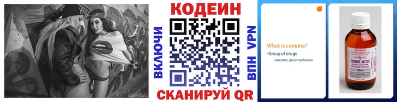 Кодеиновый сироп Lean Purple Drank  купить закладку  Кочубеевское 